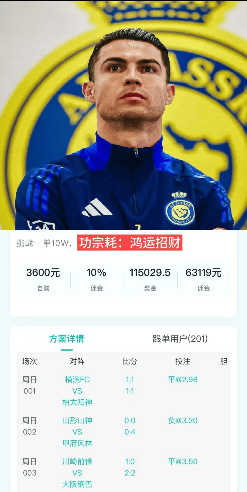 法甲附加赛焦点战！梅斯vs兰斯 比分预测